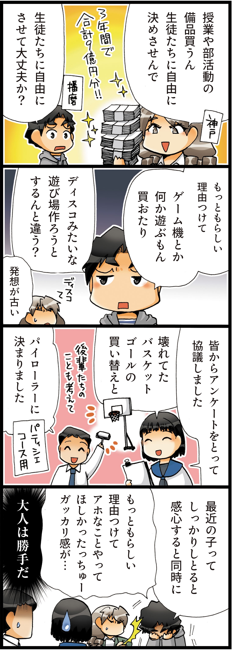 文武両道のまちひょうご 4コマ漫画