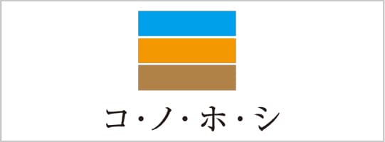コ・ノ・ホ・シ