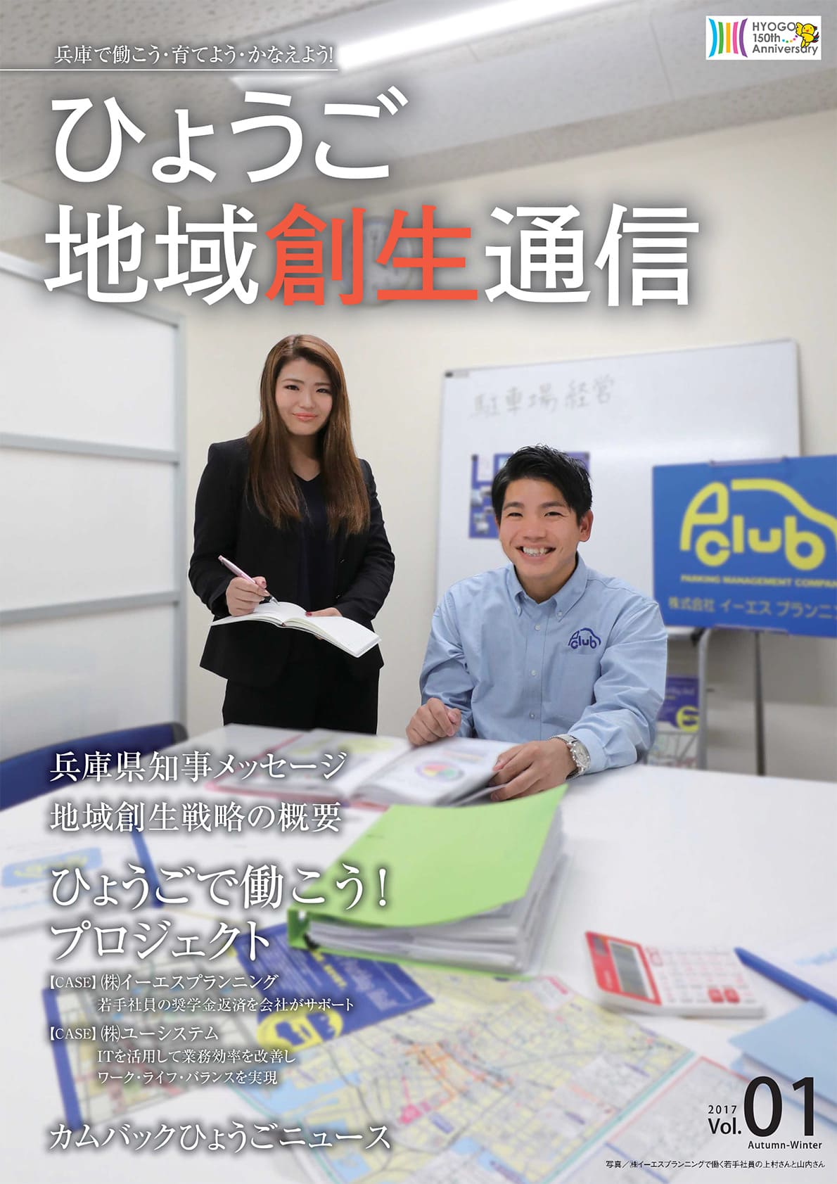 ひょうご地域創生通信vol.1