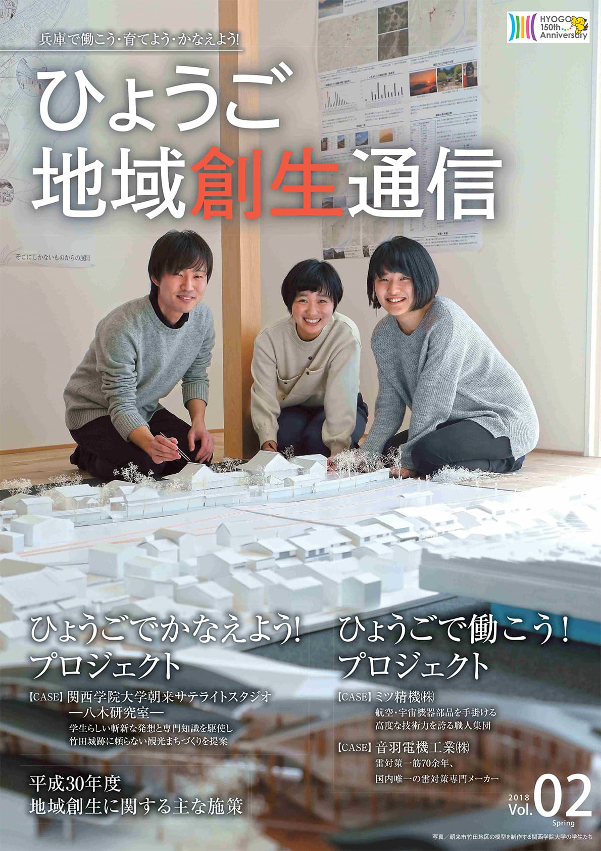 ひょうご地域創生通信vol.2