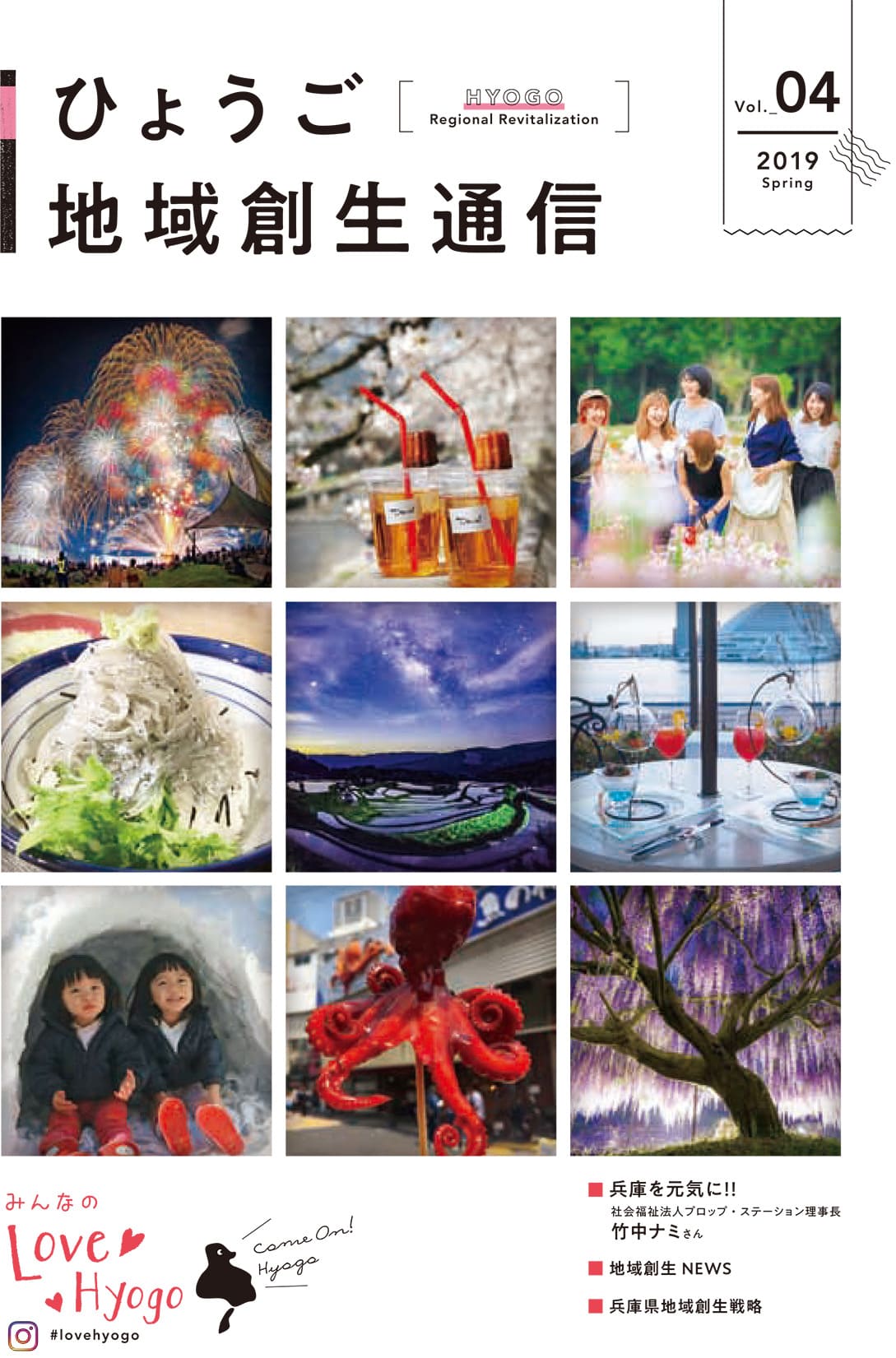 ひょうご地域創生通信vol.4