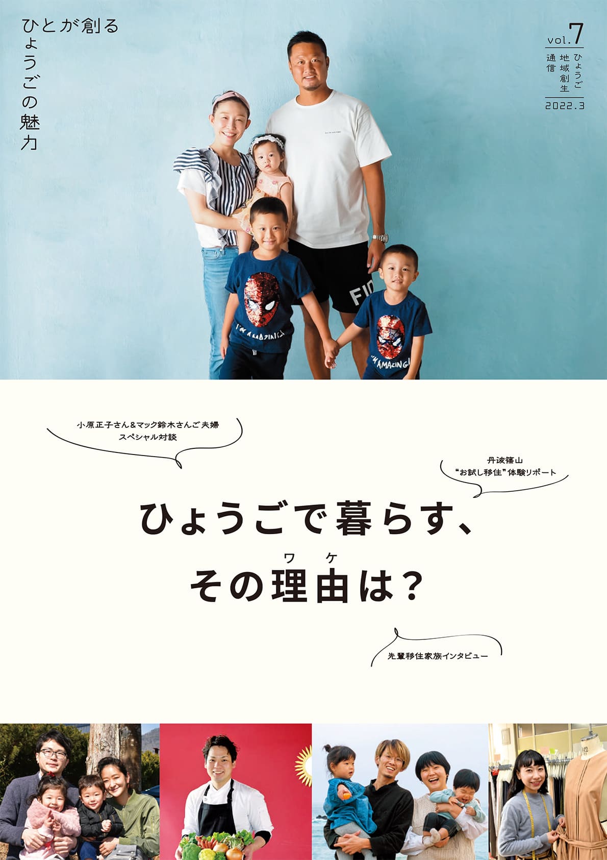 ひょうご地域創生通信vol.7