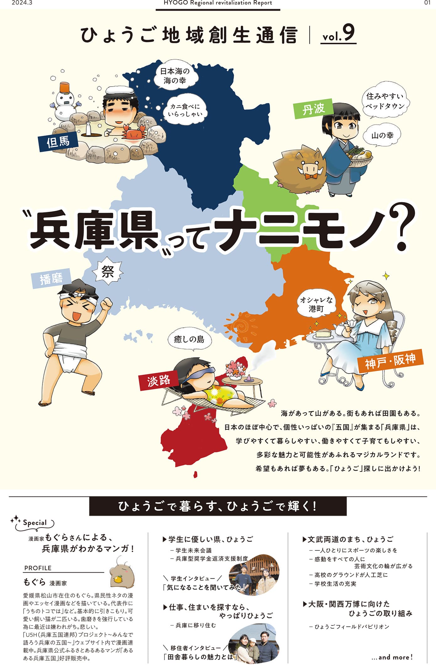 ひょうご地域創生通信vol.9