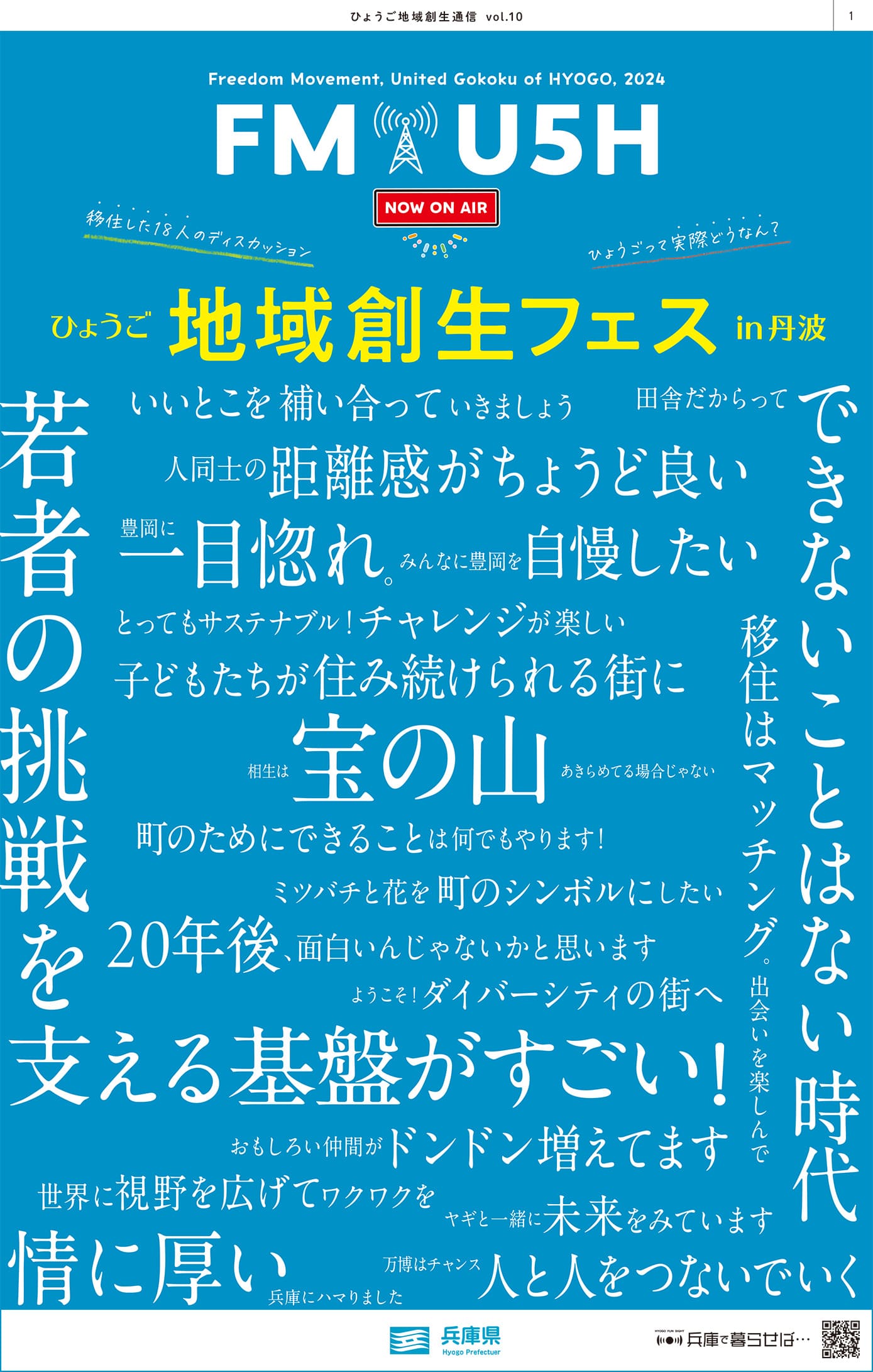 ひょうご地域創生通信vol.10