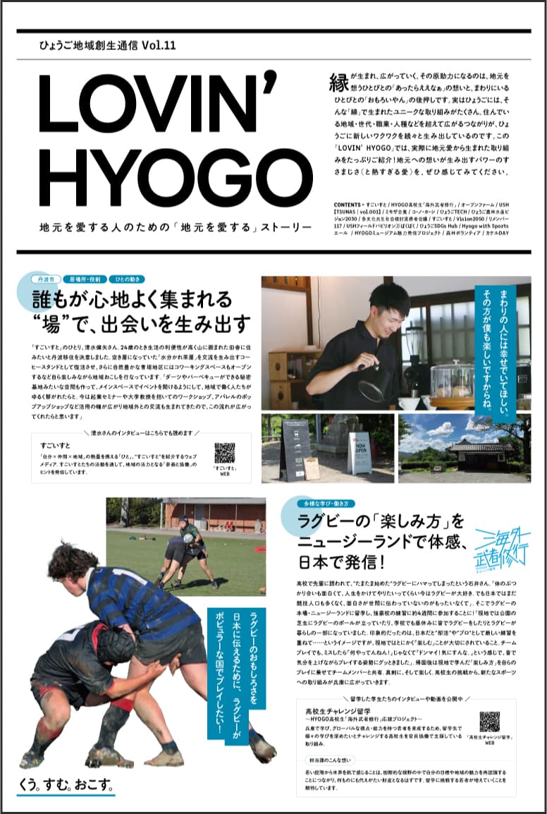 ひょうご地域創生通信vol.11